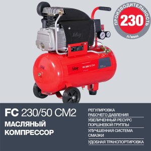 FUBAG Компрессор FС 230/50 CM2 + Краскораспылитель в ПОДАРОК в Липецке фото