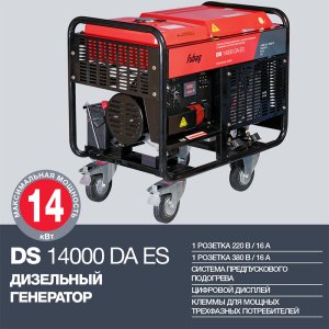 FUBAG Дизельный генератор с электростартером и коннектором автоматики DS 14000 DA ES в Липецке фото