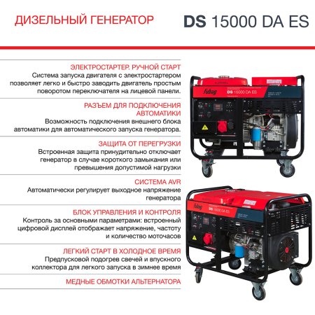 FUBAG Дизельный генератор (трехфазный) с электростартером и коннектором автоматики DS 15000 DA ES в Липецке фото
