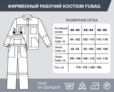 Фирменный рабочий костюм Fubag размер 52-54 рост 170-176 в Липецке фото