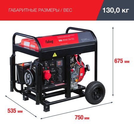 FUBAG Дизельный генератор (трехфазный) с электростартером и коннектором автоматики DS 8000 DA ES в Липецке фото