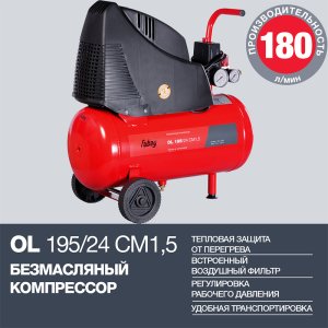 Компрессор воздушный безмасляный FUBAG OL 195/24 CM1.5 в Липецке фото