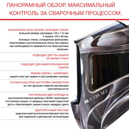  Маска сварщика Хамелеон с регулирующимся фильтром FUBAG IQ 5-13N M 2 в Липецке фото