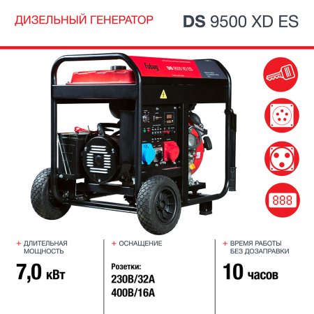 FUBAG Дизельный генератор (одно- и трехфазный) с электростартером DS 9500 XD ES в Липецке фото