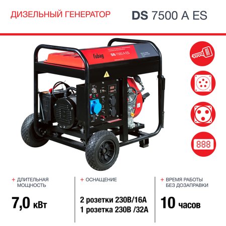 Дизельный генератор FUBAG DS 7500 A ES с электростартером и коннектором автоматики в Липецке фото