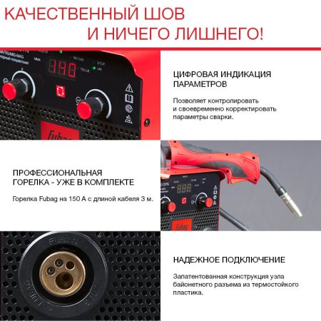 Полуавтомат сварочный FUBAG IRMIG 140 SYN с горелкой 150 А 3 м в комплекте в Липецке фото
