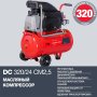 Поршневой  компрессор масляный FUBAG DC 320/24 CM2.5 в Липецке фото