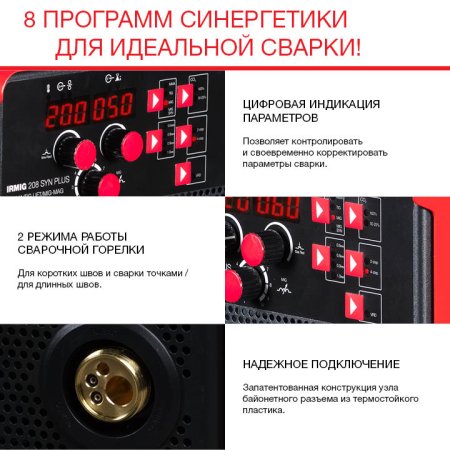 Полуавтомат сварочный FUBAG IRMIG 208 SYN PLUS (31447) + маска сварщика Хамелеон IR 9-13N S (38072) + сварочные краги на подкладке красные FWGN 10R (641180) в Липецке фото