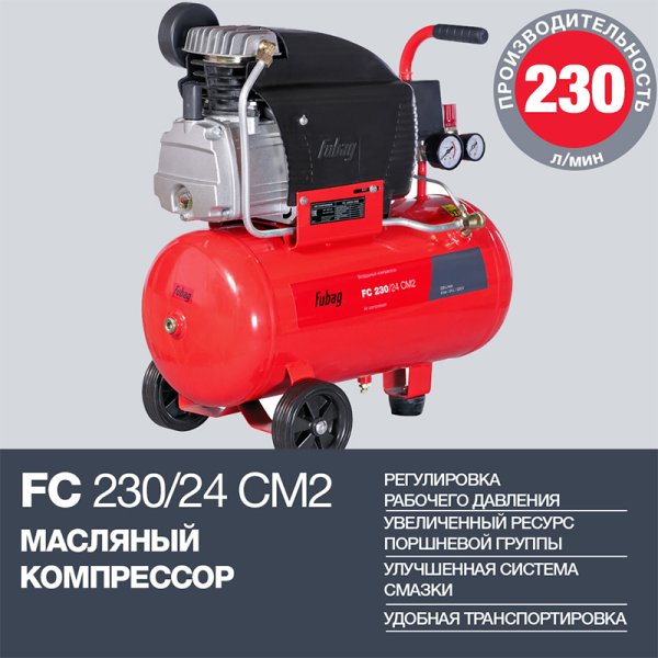 Поршневой масляный компрессор FUBAG FC 230/24 CM2 в Липецке фото