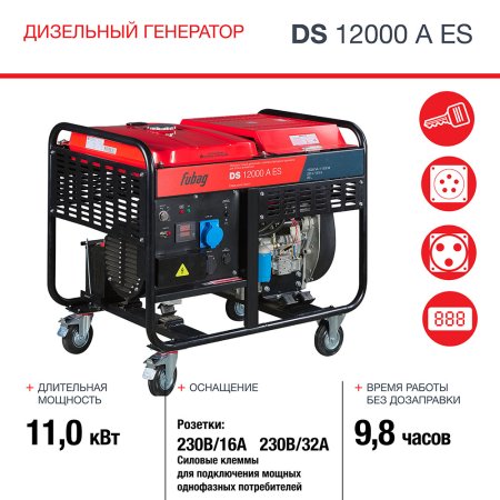 FUBAG Дизельный генератор с электростартером и коннектором автоматики DS 12000 A ES в Липецке фото