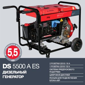 FUBAG Дизельный генератор с электростартером и коннектором автоматики DS 5500 A ES в Липецке фото