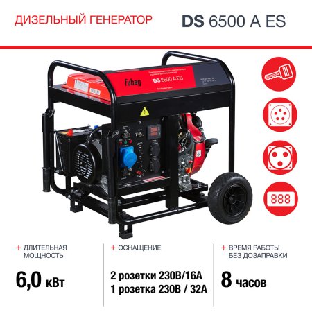 Дизельный FUBAG DS 6500 A ES генератор с электростартером и коннектором автоматики в Липецке фото