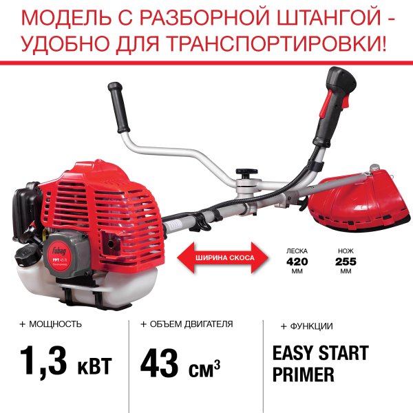 FUBAG Бензиновый триммер FPT 43R + Триммерная леска  сечение витой квадрат L 130 м * 2.4 мм в ПОДАРОК в Липецке фото